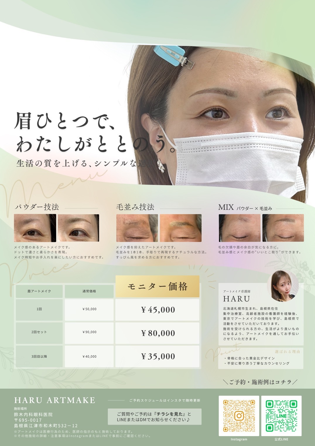 アートメイクが始まりました☆
