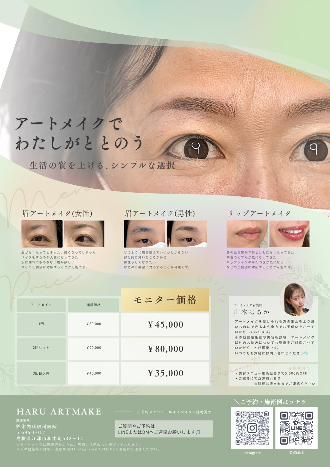 アートメイクが始まりました☆